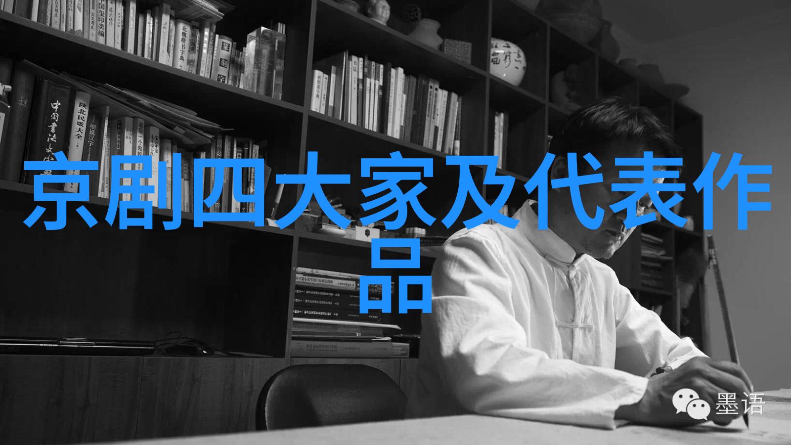 王选 京剧史论研究者昆曲史论研究者 王选