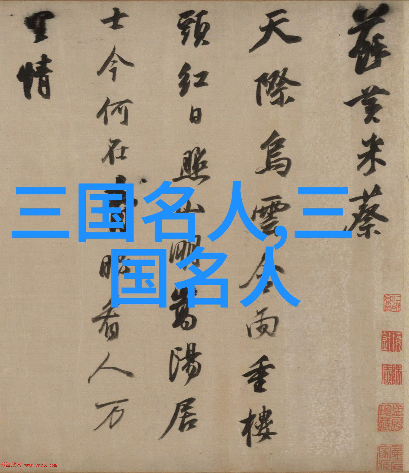 孙綝