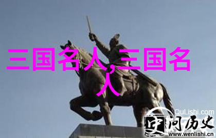 蜀汉孝怀皇帝刘禅扶不起的刘阿斗