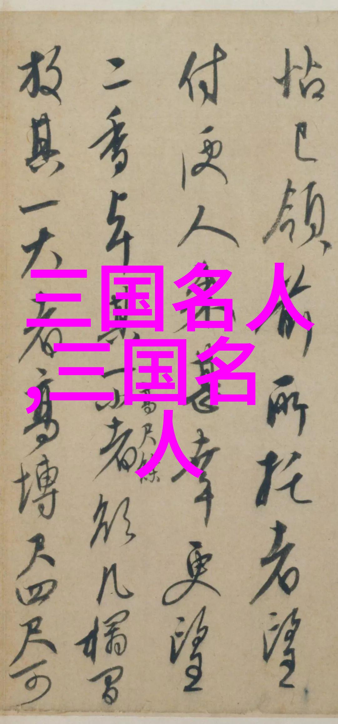 赵云蜀汉五虎上将之一