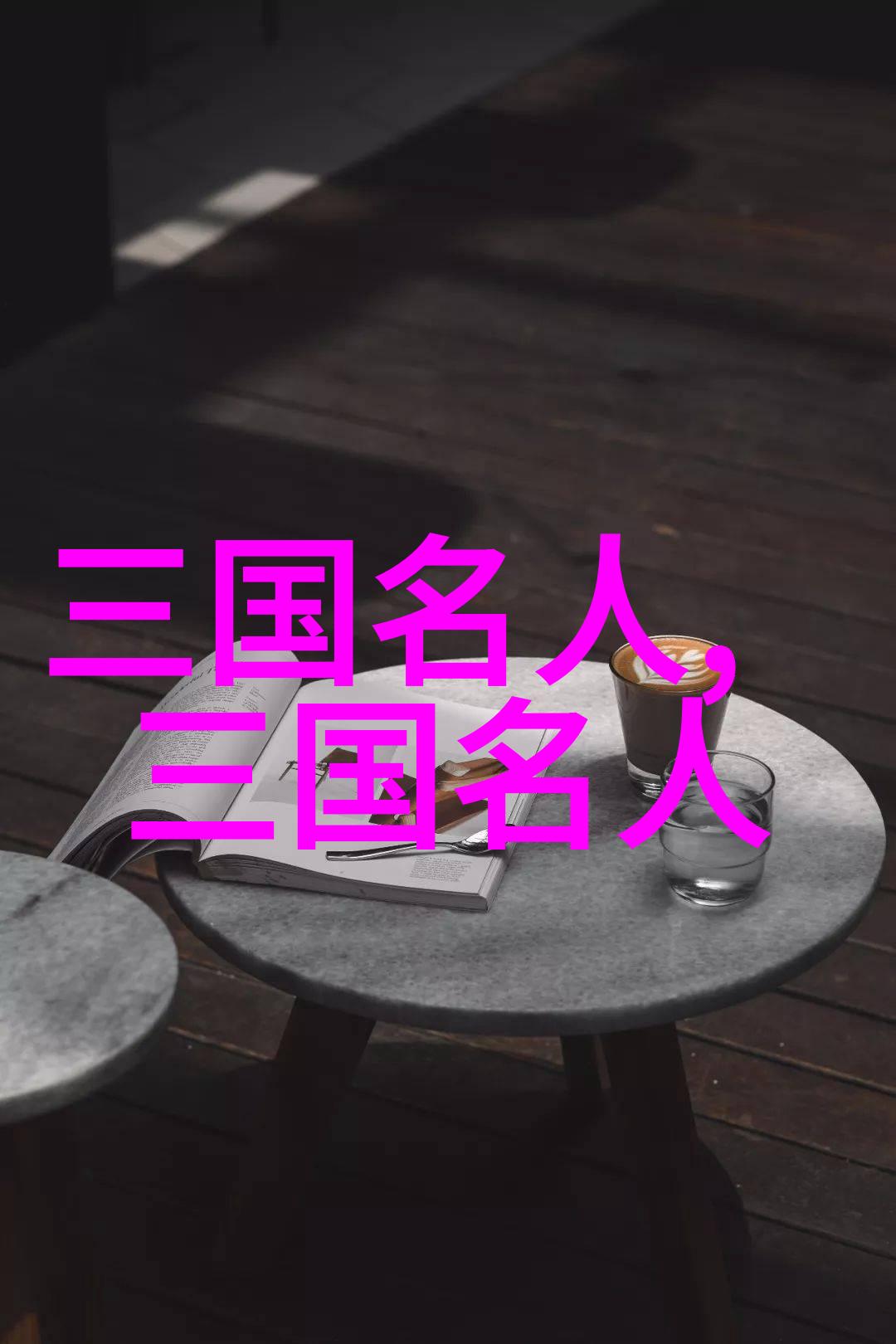 袁术
